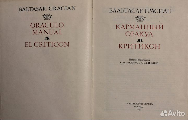 Бальтасар Грасиан 