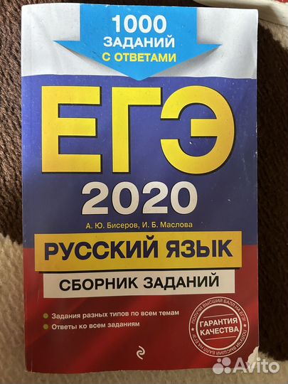 Сборник заданий ЕГЭ русский язык