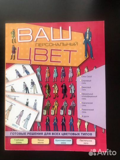Ваш персональный цвет