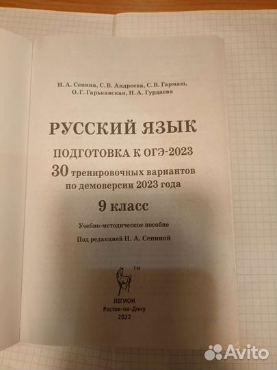 Новый русский язык огэ Н.А.Сенина 30 вариантов