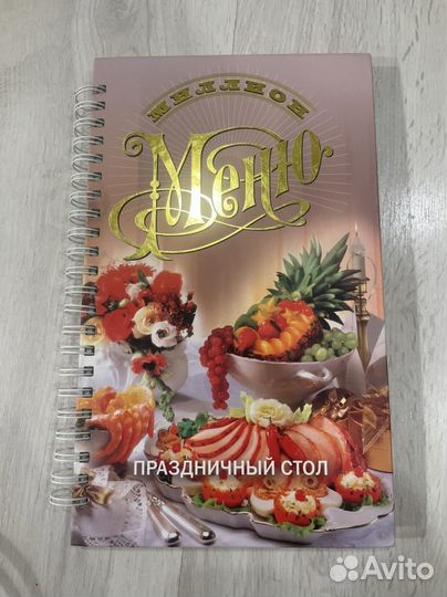 Книга с рецептами