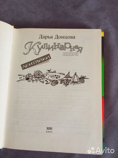 Кулинарная книга лентяйки