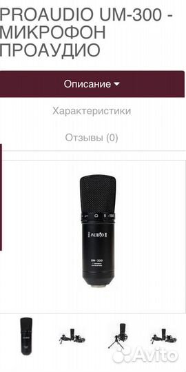 Студийный микрофон