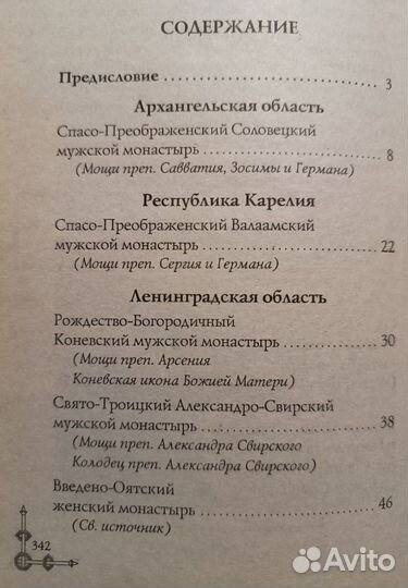 Святые места России (путеводитель)