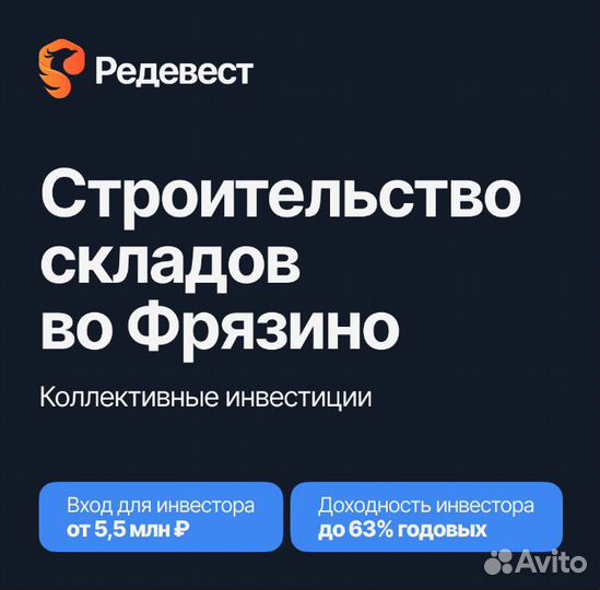 Инвестиции 63% годовых под залог. Склады