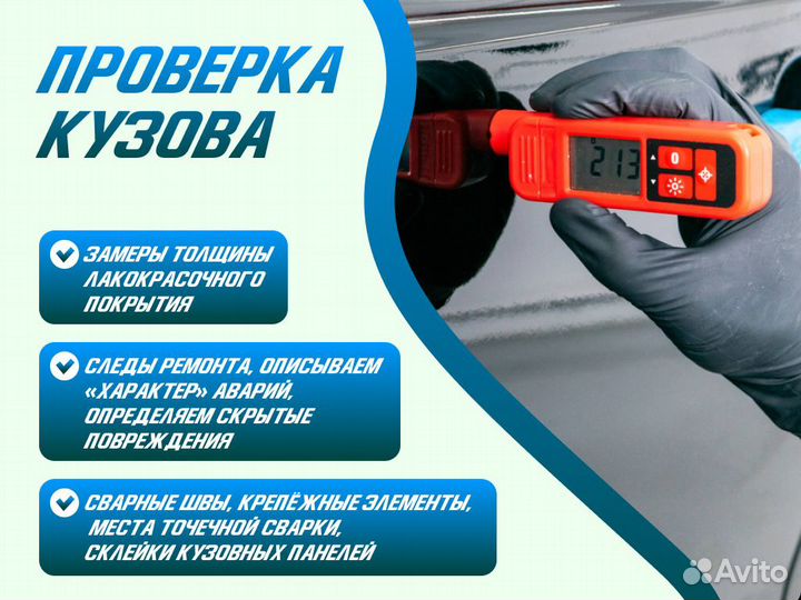 Автоподборщик Выездная проверка