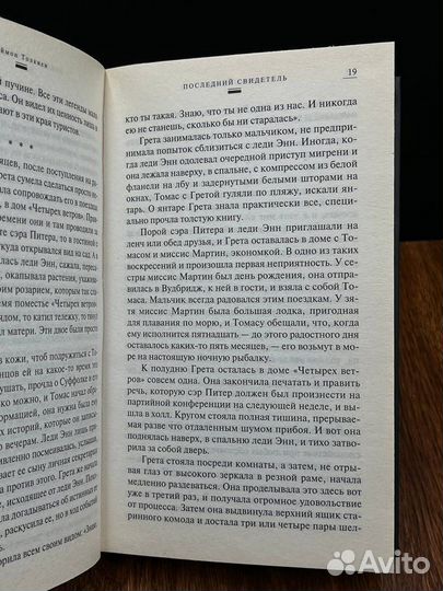 Последний свидетель