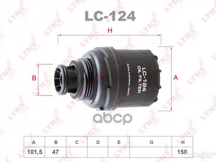 Фильтр масляный HCV LCV LC124 lynxauto