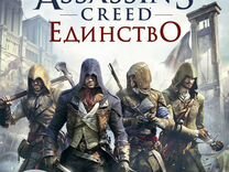 Assassin's Creed Unity Xbox One, Series X/S Новый