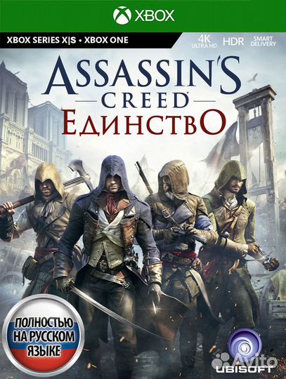 Assassin's Creed Unity Xbox One, Series X/S Новый