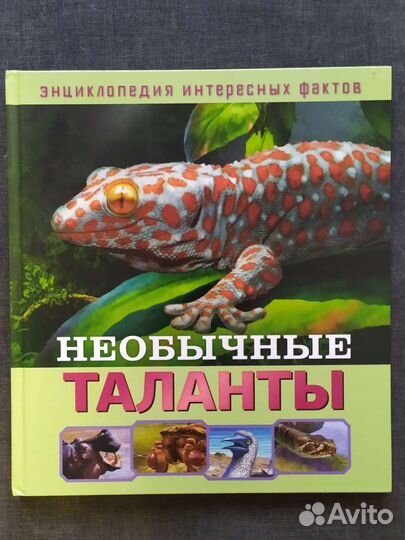 Книги для детей, энциклопедии