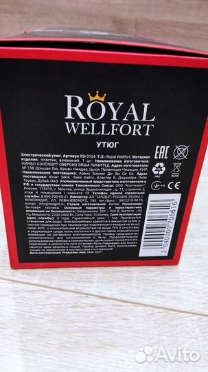 Утюг электрический royal wellfort RSI 0124 2400 Вт