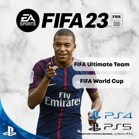 FIFA 23 для PS4 и PS5