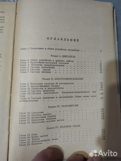 Книга Устройство и эксплуатация автомобилей