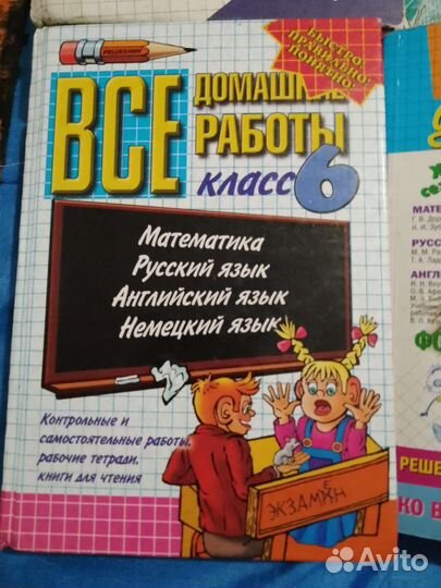 Школьные пособия с решениями