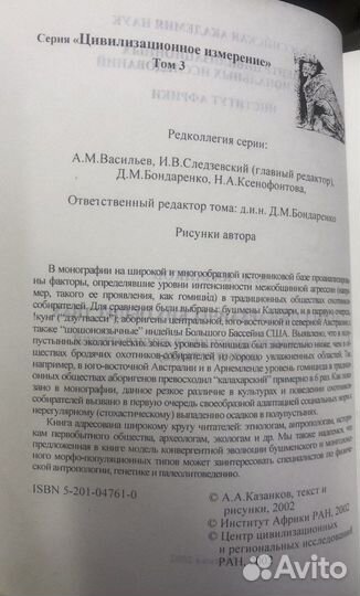 Казанков А.А. Агрессия в архаических обществах, 20