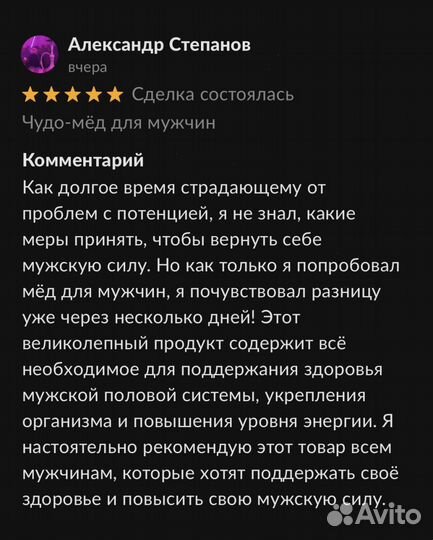 Чудо- мед для любви 100 мл