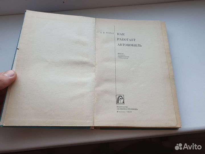 Книга как работает автомобиль 1970г