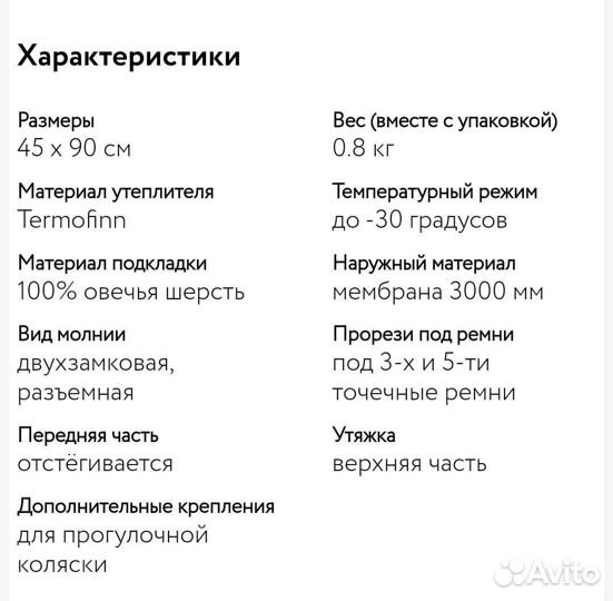 Меховой конверт Markus новый