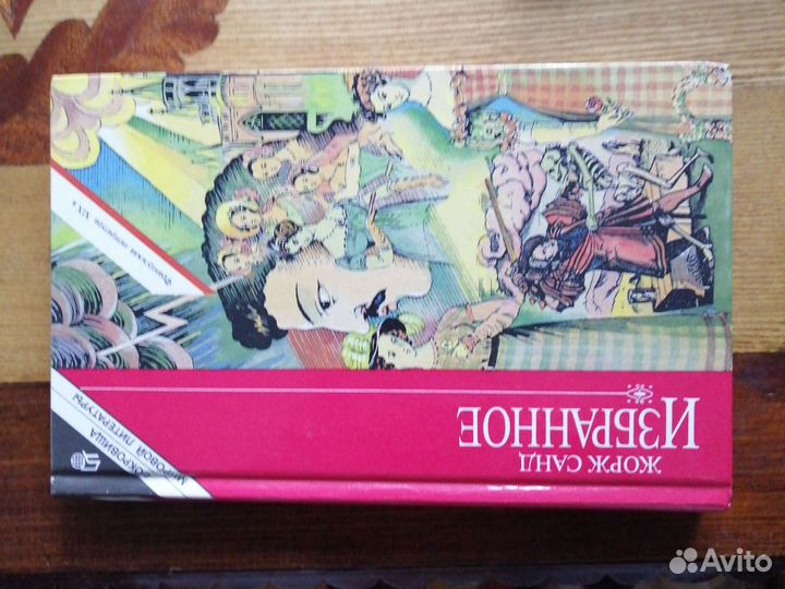 Жорж Санд. 2 тома. Избранное