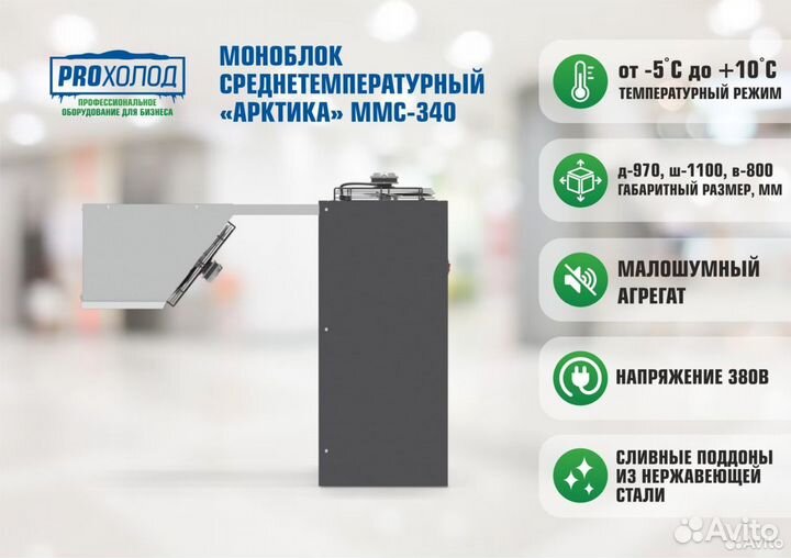 Моноблок Арктика ммс 340