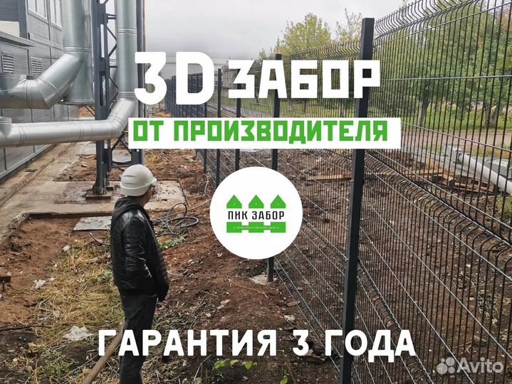 Забор 3D с установкой под ключ