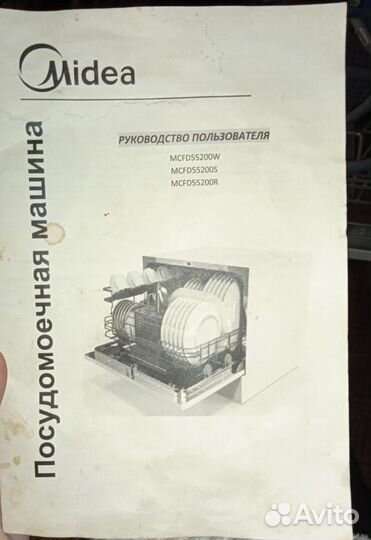 Посудомоечная машина