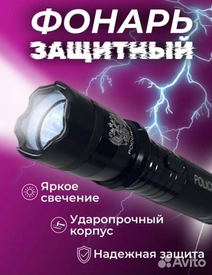 Фонарь (отпугиватель собак)