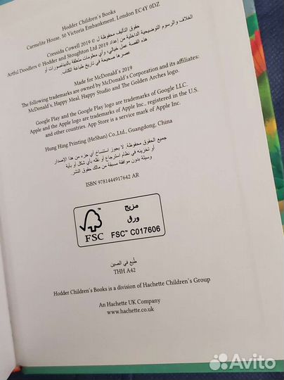 Детская книжка макдональдс на арабском языке