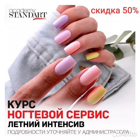 Курсы маникюра Педикюра Наращивания ногтей