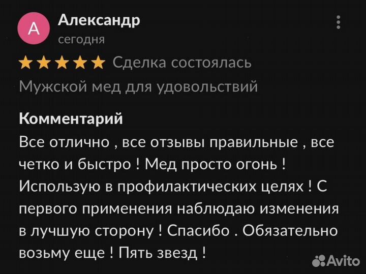 Чудо мед для взрослых