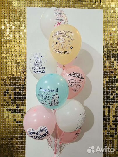 Воздушные шарики для мамы с надписями