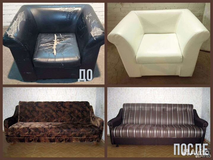 Перетяжка ремонт мягкой мебели