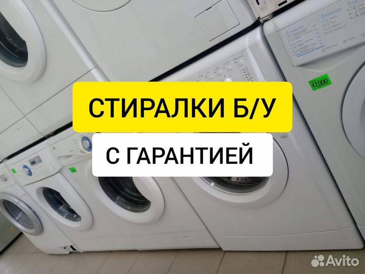 Стиральные машины с гарантией