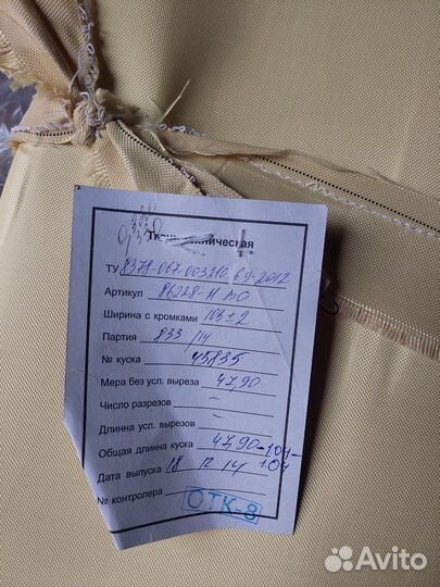 Кевларовая ткань