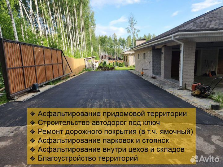 Асфальтирование дорог