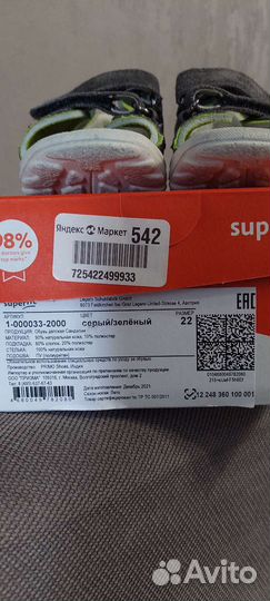 Сандалии Superfit 22