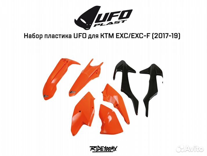 Набор пластика UFO для KTM EXC/EXC-F 2017-19