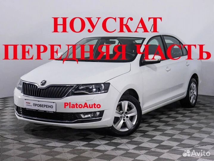 Ноускат на Skoda Rapid 1 2012-2020