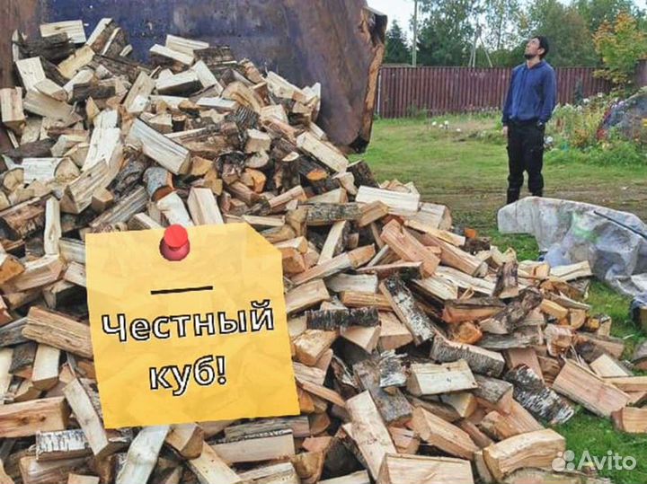 Дрова. Колотые