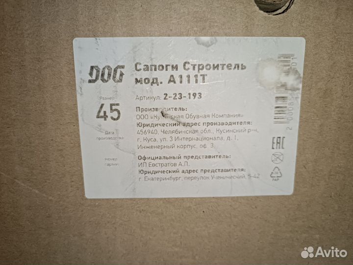 Сапоги Строитель DOG мужские 45 размер новые