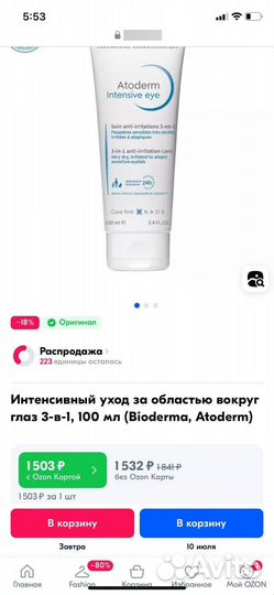 Крем для глаз и лица Bioderma Atoderm