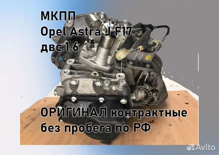 МКПП Opel Astra J 1.6 F17 3.94