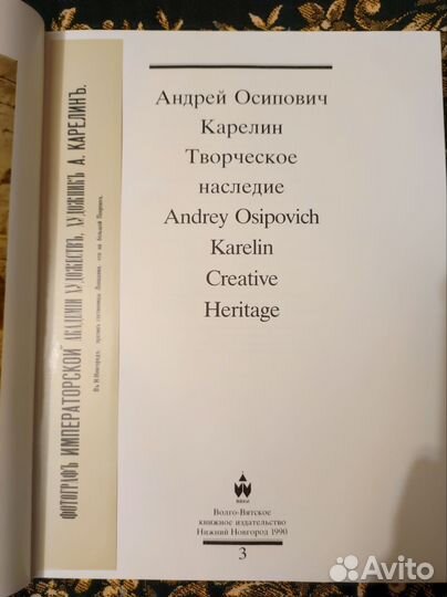 Книга А.О.Карелин.Творческое наследие