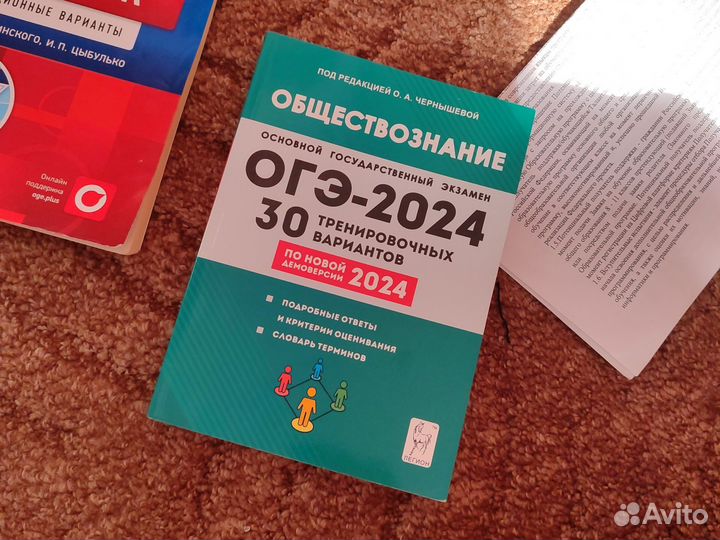 Сборник для подготовки к ОГЭ по обществознанию