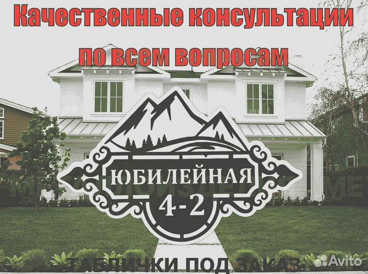 Адресная табличка из металла