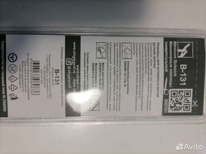 Маникюрные ножницы zinger