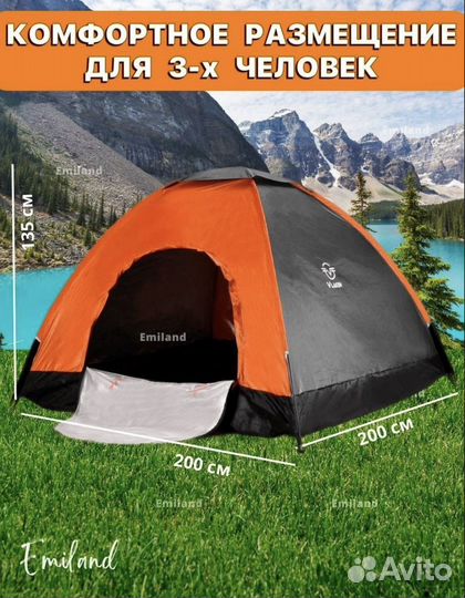 Палатка 3-х местная 200х200 см новые