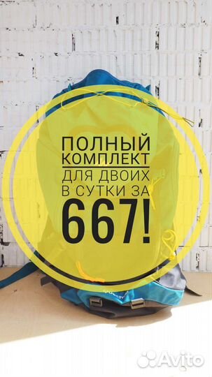 Аренда: палатка, спальники, рюкзаки