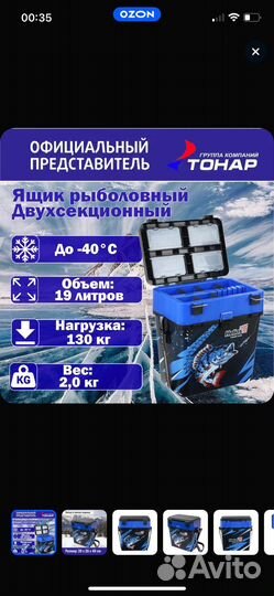 Ящик зимний 